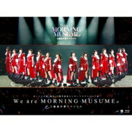 モーニング娘。'17 / モーニング娘。誕生20周年記念コンサートツアー2017秋～We are MORNING MUSUME。～工藤遥卒業スペシャル 【BLU-RAY DISC】