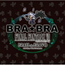 植松伸夫 ウエマツノブオ / BRA★BRA FINAL FANTASY VII BRASS de BRAVO with Siena Wind Orchestra 【CD】