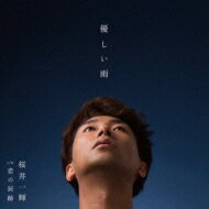 桜井一輝 / 優しい雨 【CD Maxi】