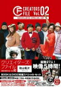 クリエイターズ・ファイル Vol.02 - BOOK & DVD2枚組スペシャル・セット- / 秋山竜次 【本】