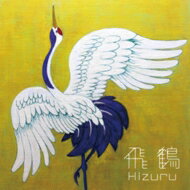 Hizuru / 飛鶴 【CD】