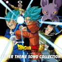 ドラゴンボール超 超 主題歌集 【CD】