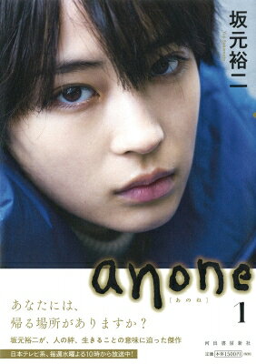 Rakuten - anone 1 / 坂元裕二 【本】
