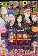 月刊少年チャンピオン 2018年 4月号 / 月刊少年チャンピオン編集部 【雑誌】