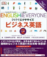 ビジネス英語　レベル2 ひとりでエクササイズ / ヴィクトリア・ブービヤー 【本】