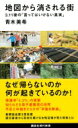 地図から消される街 3.11後の「言ってはいけない真実」 講談社現代新書 / 青木美希 【新書】