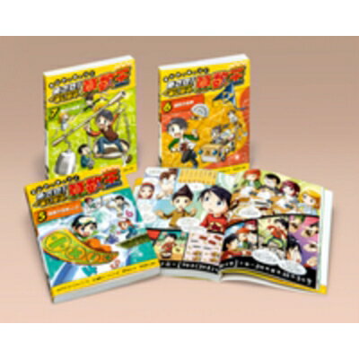 まんがで身につくめざせ!あしたの算数王第2期 全3巻セット / ゴムドリco 【コミック】