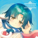 うたわれるもの Piano Collection Vol.1 【SACD】