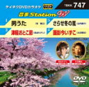 音多Station W 【DVD】