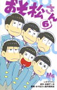 おそ松さん 6 マーガレットコミックス / シタラマサコ 【コミック】