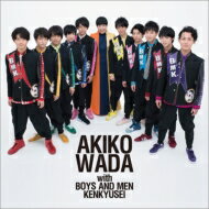和田アキ子 with BOYS AND MEN 研究生 / 愛を頑張って 【TYPE-D】 【CD Maxi】