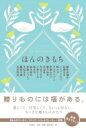 ほんのきもち / 扶桑社 【本】 ほんのきもち / 扶桑社 【本】