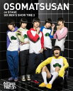 舞台 おそ松さんon STAGE ～SIX MEN'S SHOW TIME2～ DVD 【DVD】