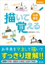 描いて覚える 中学歴史 / 吉野千絋 【全集・双書】