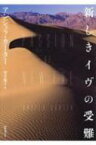 新しきイヴの受難 / アンジェラ・カーター 【本】