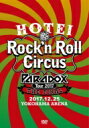 布袋寅泰 ホテイトモヤス / HOTEI Paradox Tour 2017 The FINAL ～Rock 039 n Roll Circus～ 【初回生産限定盤 Complete DVD Edition】(2DVD 2CD) 【DVD】