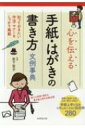 出荷目安の詳細はこちら内容詳細知っておきたい作法・マナーをしっかり掲載。使える表現・便利な書き換え例を多数収録。季節の挨拶・お祝い・お礼・案内・お詫び…手紙上手になるシチュエーション別文例280。目次&nbsp;:&nbsp;序章/ 第1章　季節の挨拶、折々の手紙・はがき/ 第2章　くらしの手紙・はがき（お祝いの手紙・はがき/ お礼の手紙・はがき/ 招待、案内、通知の手紙・はがき）/ 第3章　大きな出来事を告げる手紙・はがき（縁談、結婚、出産の手紙・はがき/ お見舞いの手紙・はがき/ 弔事の手紙・はがき）/ 第4章　依頼、説得の手紙・はがき（相談、依頼、問い合わせ/ 紹介、推薦の手紙・はがき/ 承諾（断り）の手紙・はがき/ お詫びの手紙・はがき）