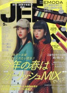 JELLY (ジェリー) 2018年 5月号 / JELLY編集部 【雑誌】