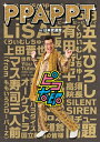 ピコ太郎 / PPAPPT in 日本武道館 【DVD】