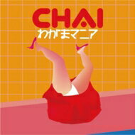CHAI / わがまマニア 【CD】