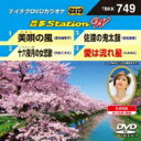 音多Station W 【DVD】