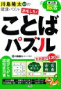 出荷目安の詳細はこちら内容詳細遊びながら認知症対策。文字遊び120日。目次&nbsp;:&nbsp;はじめに（脳活性解説）/ ドリル（1〜120日）/ 解答