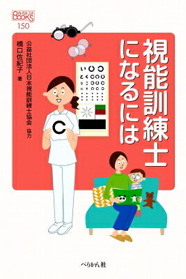 楽天市場】視能訓練士 国家試験の通販