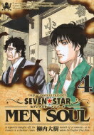 Seven Star Men Soul 4 ヤングマガジンkc / 柳内大樹 ヤナウチダイジュ...