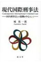 出荷目安の詳細はこちら内容詳細目次&nbsp;:&nbsp;国際刑事法の基本構造/ 逃亡犯罪人引渡し及び国際刑事共助/ 欧州連合域内における逃亡犯罪人引渡し及び刑事共助/ 来日外国人犯罪者処遇の問題—特に受刑者移送について/ マネー・ローンダリングをめぐる国際法上の諸問題/ パナマ文書をめぐる国際法上の諸問題/ 国際組織犯罪防止条約とテロ等準備罪/ 国際的な人身取引に関する諸問題/ 汚職をめぐる国際法上の諸問題—外国公務員等に対する贈賄罪を中心として/ 国際サッカー連盟役員らによる大規模汚職事件に関する問題/ アラビア海におけるソマリア沖海賊によるグアナバラ号襲撃事件に関する国際法上及び国内法上の諸問題/ 反捕鯨団体シー・シェパード構成員らによる捕鯨調査船妨害事件等/ 北朝鮮に対する国連安保理決議とその履行としての日本政府の制裁措置及び国内法による刑事処罰等について