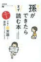 孫ができたらまず読む本 子育て新常識から家族とのつき合い方まで NHK出版なるほど!の本 / 宮本まき子 【本】