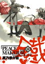 PEACE MAKER 鐵 14 ビーツコミックス / 黒乃奈々絵 クロノナナエ 【コミック】