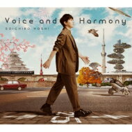 保志総一朗 ホシソウイチロウ / Voice and Harmony 【CD】