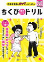 吉本新喜劇のギャグがいっぱい ちくび書きとりドリル / ちくび書きとりドリル編集部 【本】