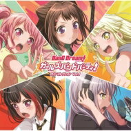 BanG Dream! / バンドリ! ガールズバンドパーティ! カバーコレクション Vol.1 【CD】