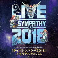 ファンタシースターシリーズ30周年記念「ライブシンパシー2018」メモリアルアルバム 【CD】