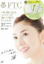 FTC FELICE TOWAKO COSME e-MOOK / 君島十和子 【ムック】 FTC FELICE TOWAKO COSME e-MOOK / 君島十和子 【ムック】