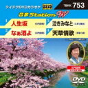音多Station W 【DVD】