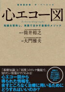 心エコー図 知識を習得し, 実践で活かす最強のメソッド 循環器診療ザ・ベーシック / 筒井裕之(医師) 【全集・双書】