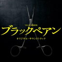 TBS系 日曜劇場 ブラックペアン オリジナル・サウンドトラック 【CD】