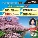 音多Station W 【DVD】