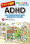 ウルトラ図解 ADHD / 岩波明 【全集・双書】