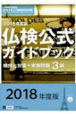 出荷目安の詳細はこちら内容詳細目次&nbsp;:&nbsp;第1部　3級の傾向と対策/ 第2部　2017年度問題と解説・解答（2017年度春季出題内容のあらまし/ 2017年度秋季出題内容のあらまし）