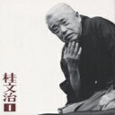 桂文治 (十代目) カツラブンジ / 桂文治1「掛取り」「火焔太鼓」-「朝日名人会」ライヴシリーズ9 【CD】