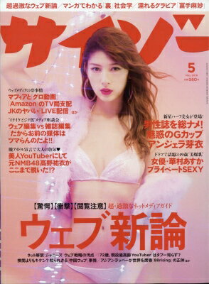 サイゾー 2018年 5月号 / サイゾー編集部 【雑誌】