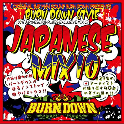 BURN DOWN バーンダウン / BURN DOWN STYLE JAPANESE MIX 10 【CD】