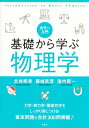カラー入門 基礎から学ぶ物理学 KS物理専門書 / 北林照幸 【本】