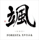 FORESTA フォレスタ / 颯 (SOU) 〜FORESTA男声作品集〜 【CD】