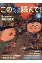 この本読んで! 67号(2018夏号) メディアパルムック 【ムック】