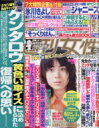 週刊女性 2018年 5月 15日合併号 / 週刊女性編集部 【雑誌】