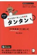 短文音読で覚える英単語タンタン